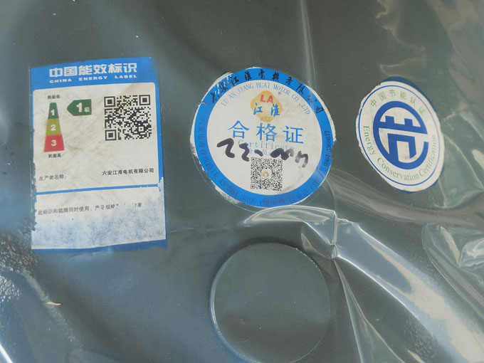 節能水泵節能認證標識和能效等級標識以及合格證等